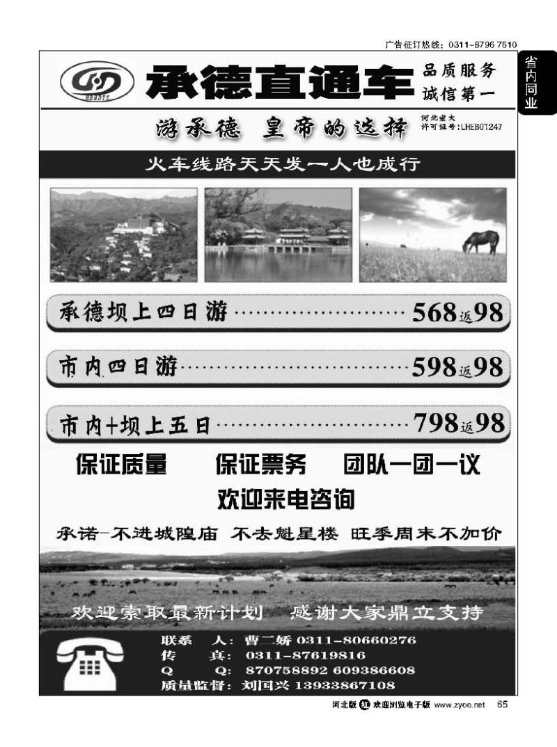 65 承德直通车