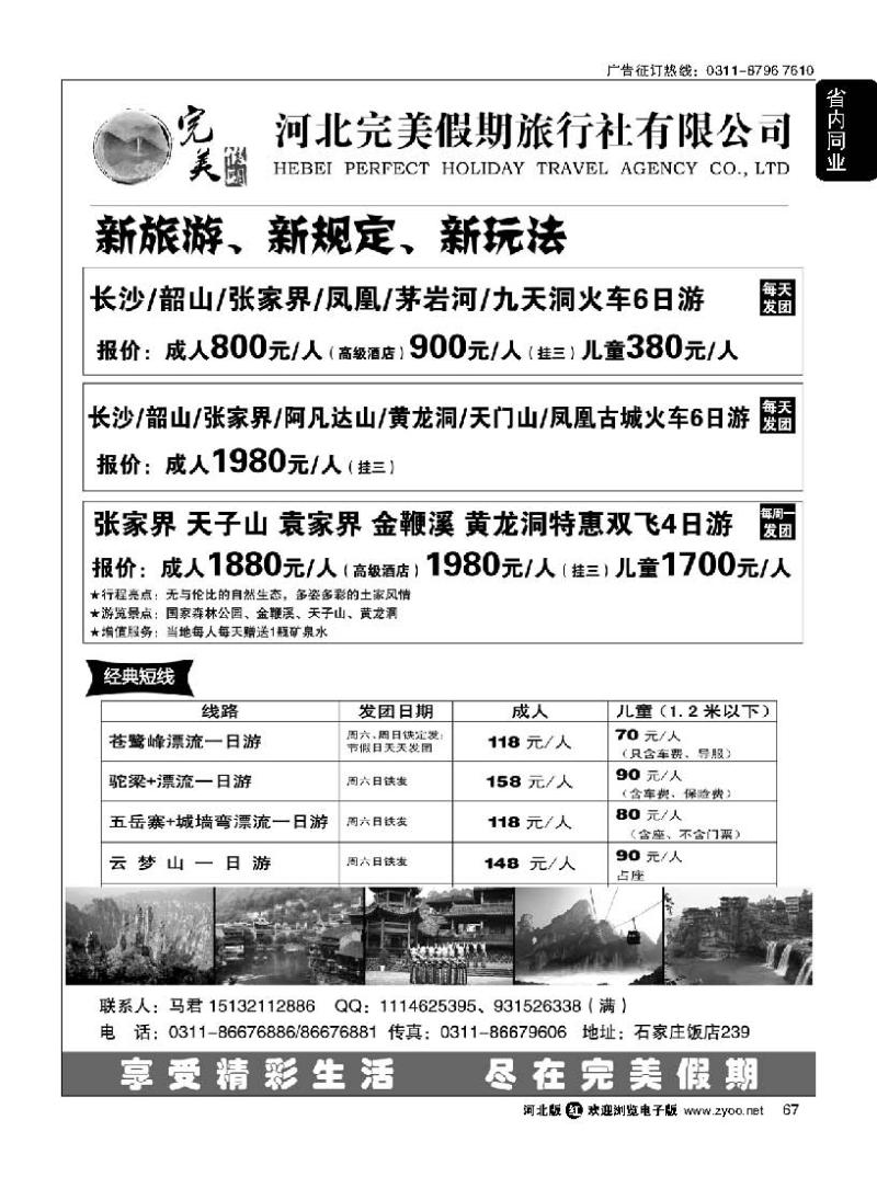 67 完美假期-湖南专线