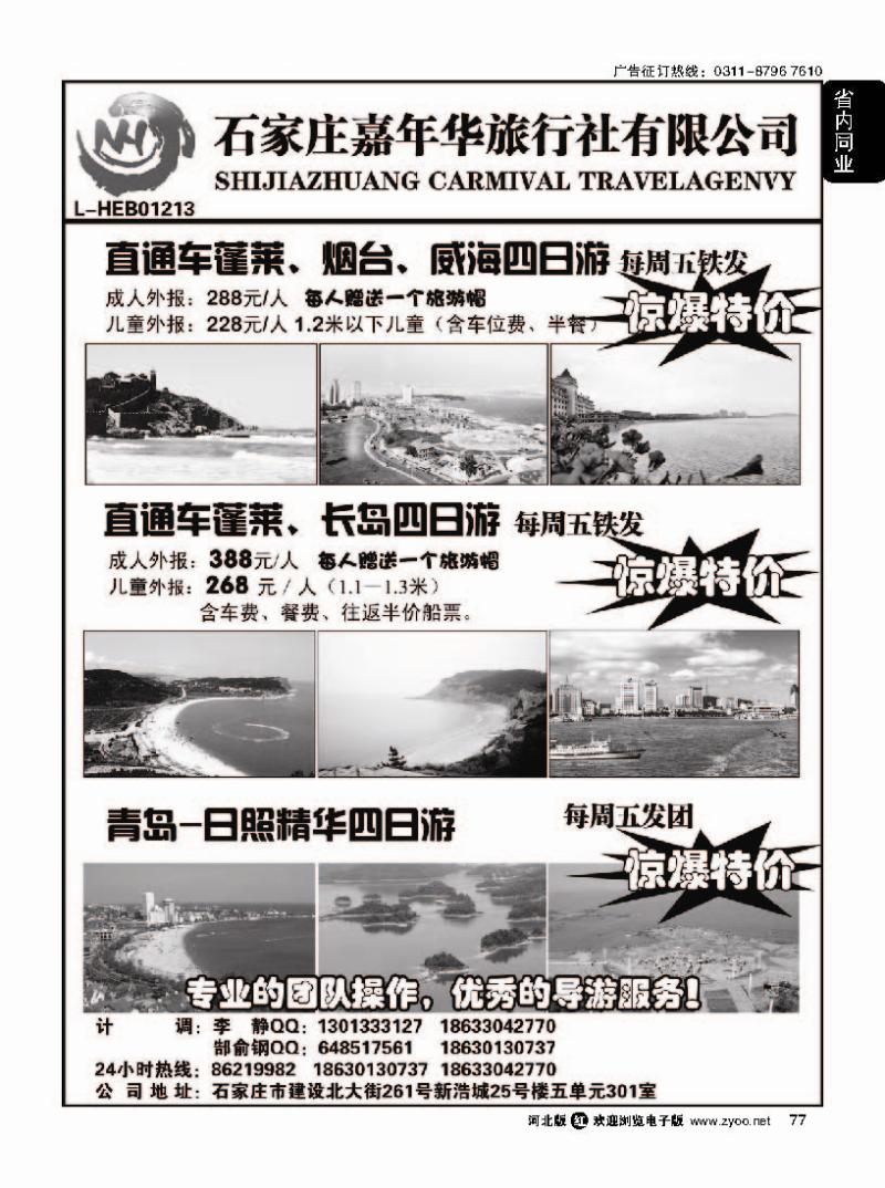 77 嘉年华--烟威蓬直通车