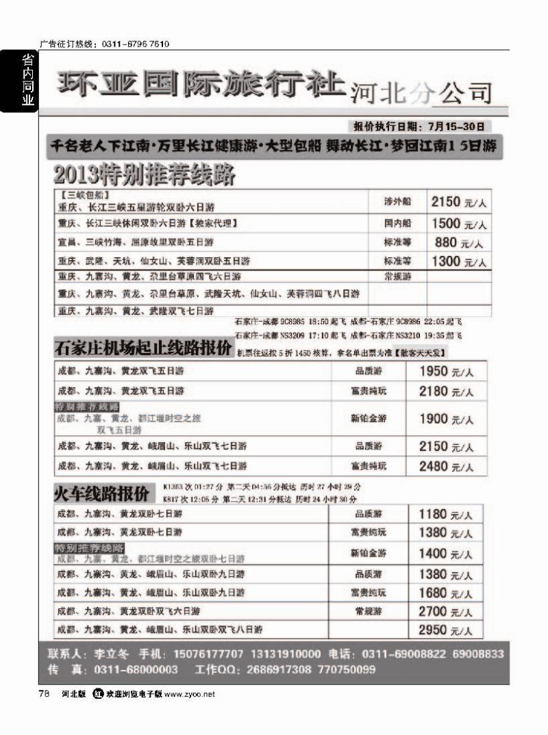 78 环亚国际旅行社·重庆线路·四川线路