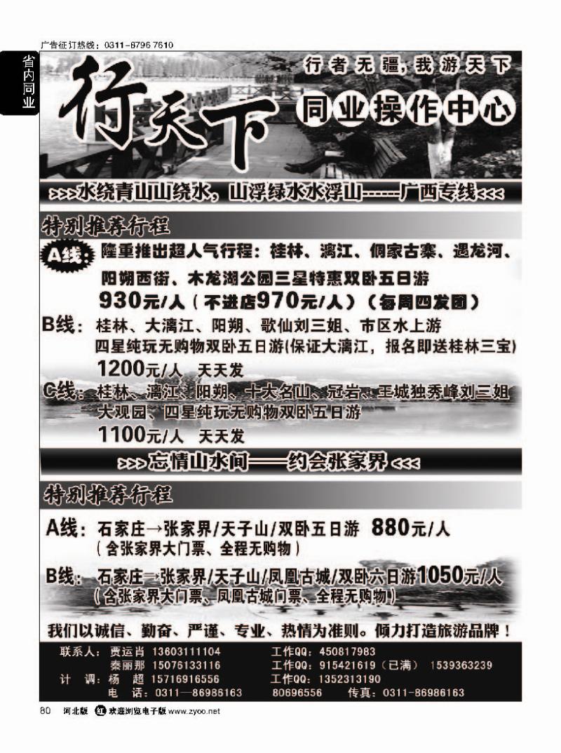 80 行天下·同业操作中心