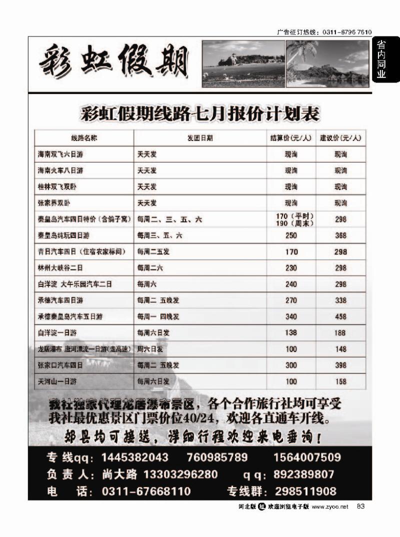 83 彩虹假期