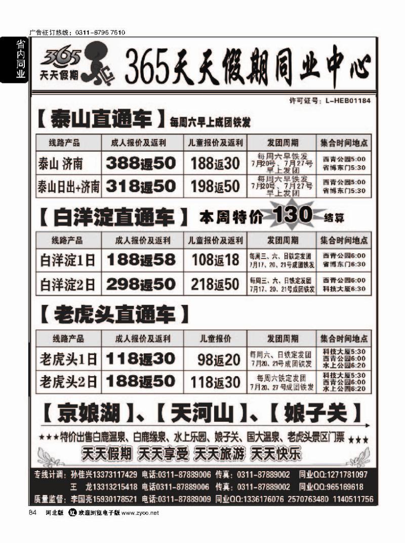 84 泰山直通车·365天天假期同业中心
