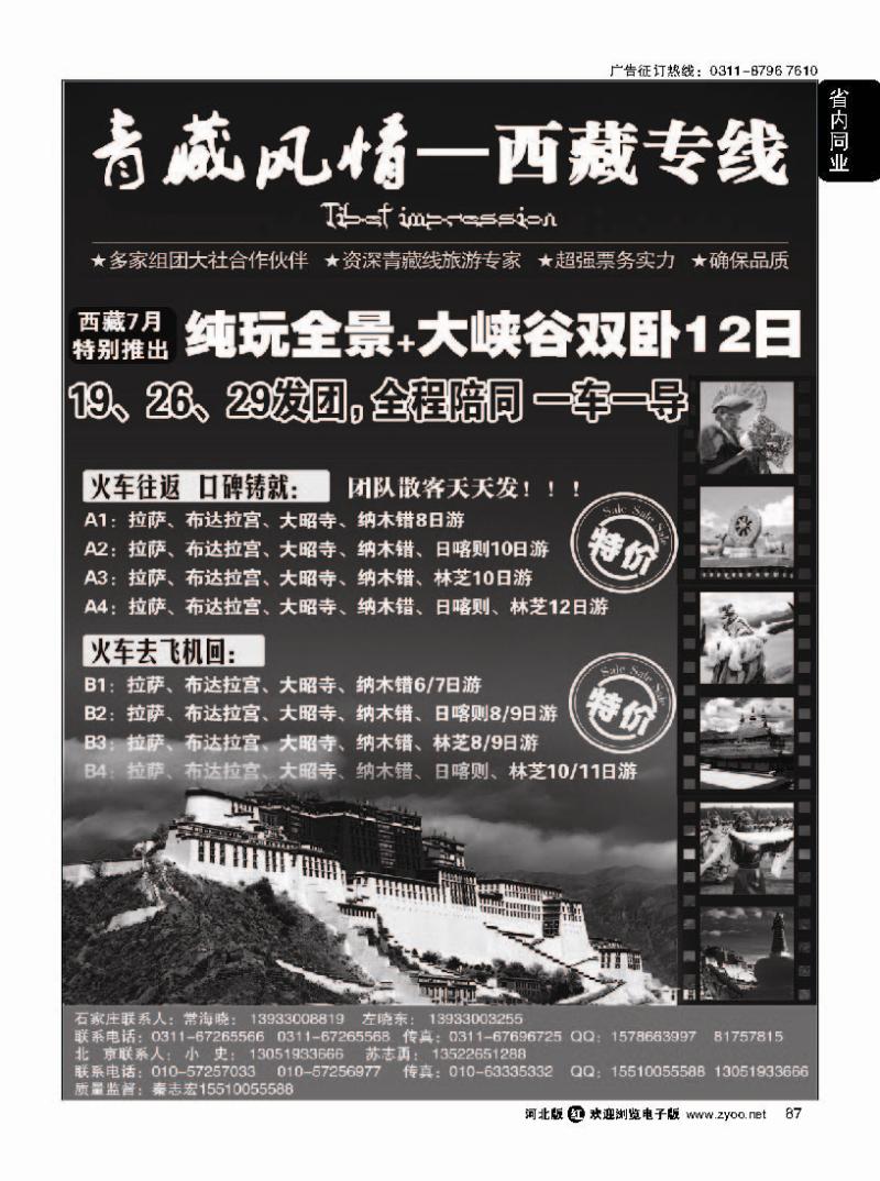 87 青藏风情——西藏旅游批发商