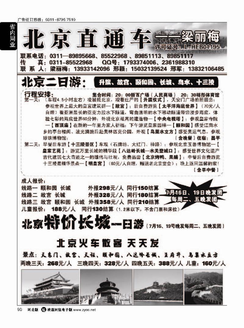90 北京直通车