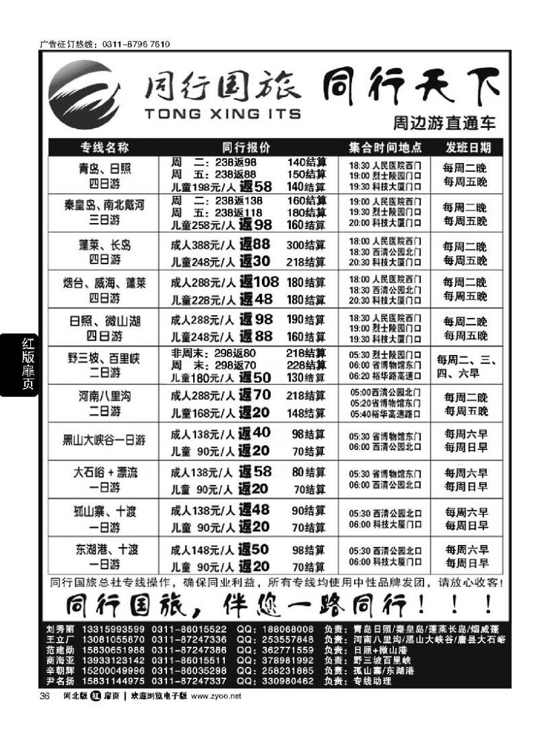 扉36 石家庄同行国旅·同行天下周边游·云南·海南专线