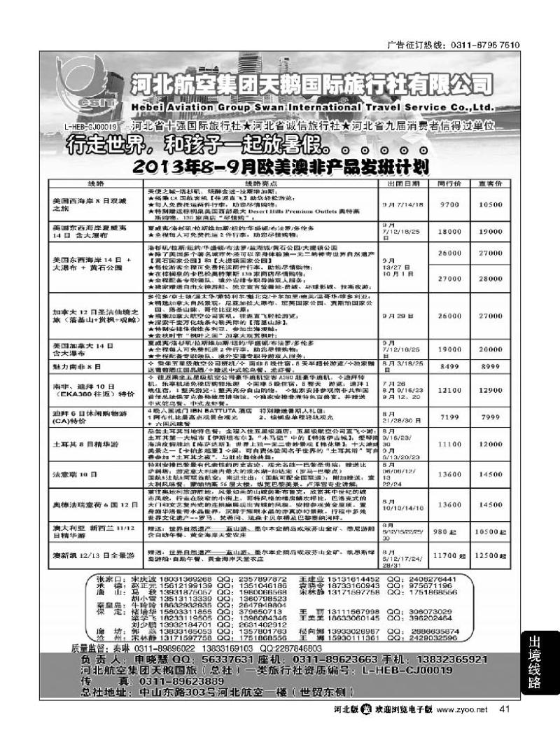 41 河北航空集团天鹅国旅