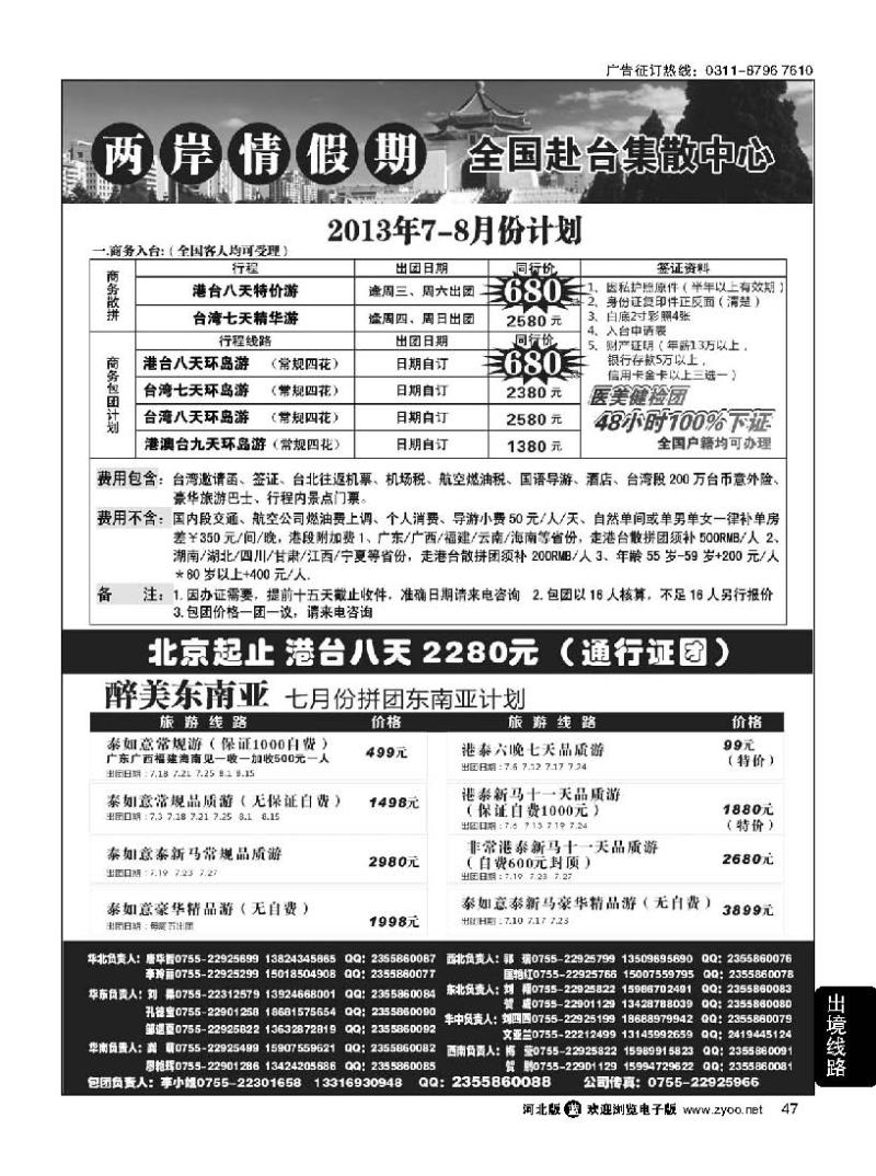47 特价台湾，东南亚批发