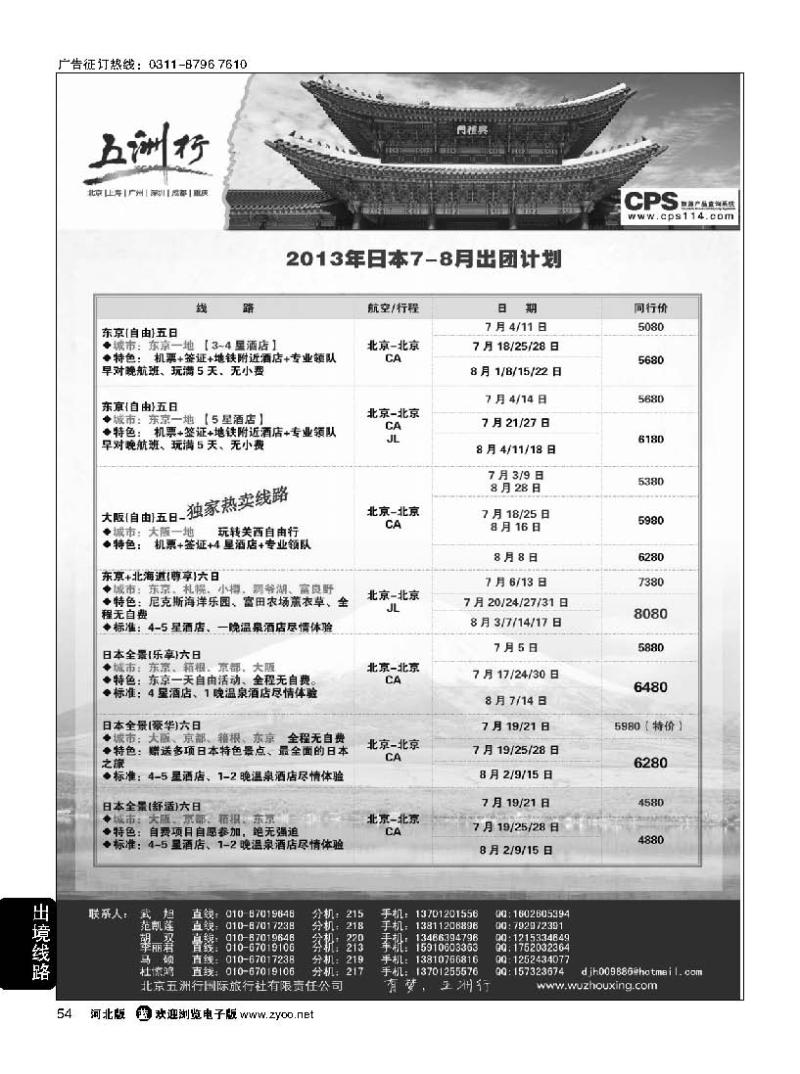 54 五洲行