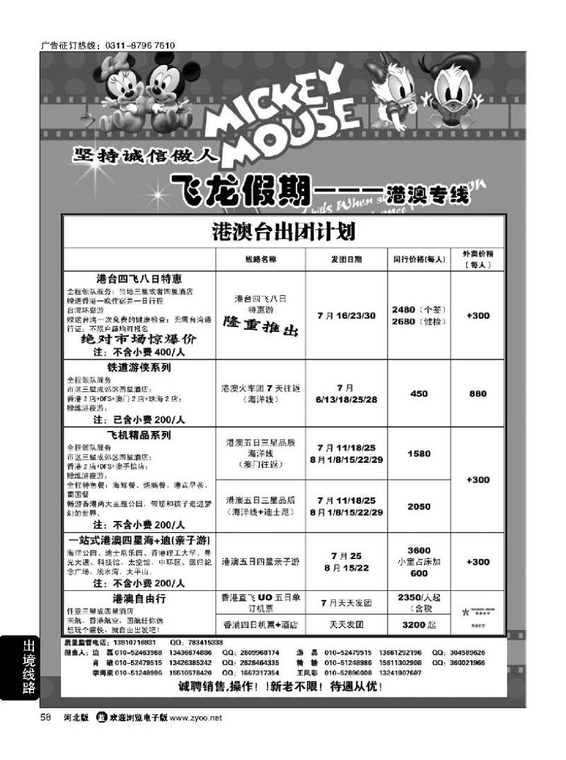 58 飞龙假期港澳游