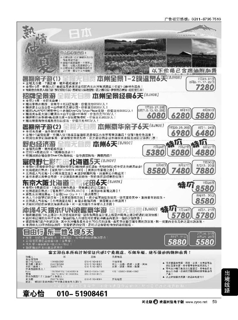 59 富士游