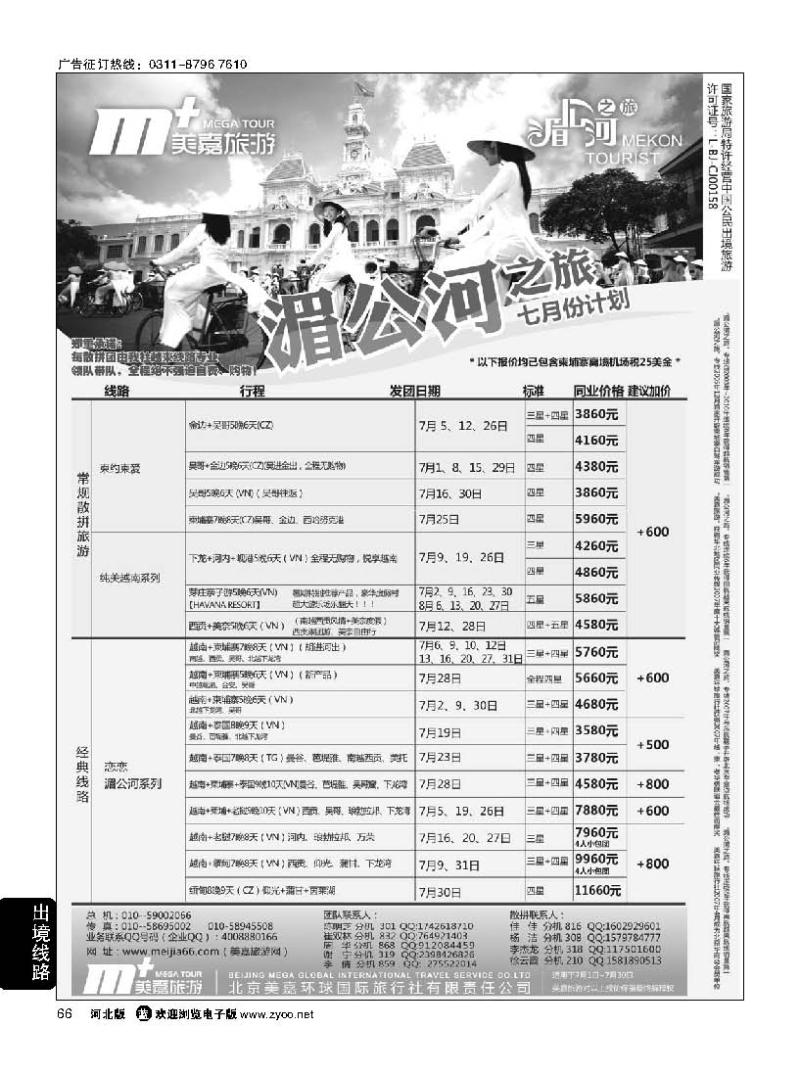 66 美嘉旅游