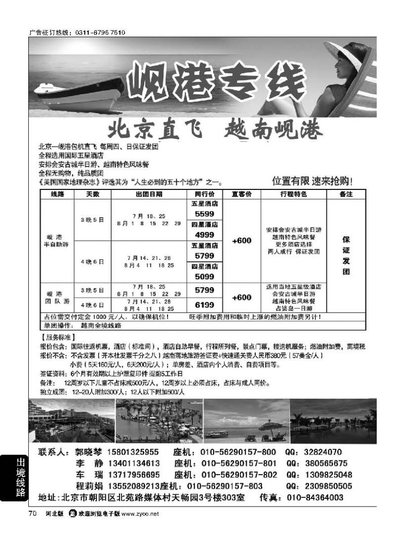 70 北京岘港专线