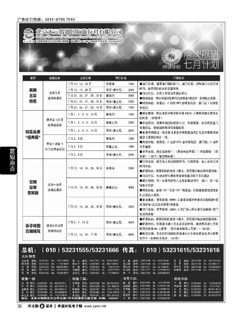 扉32 北京天元假期国际旅行社·金阳假期