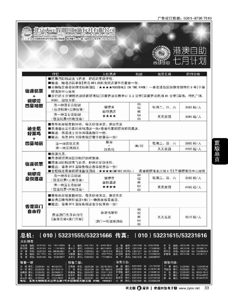 扉33 北京天元假期国际旅行社·金阳假期