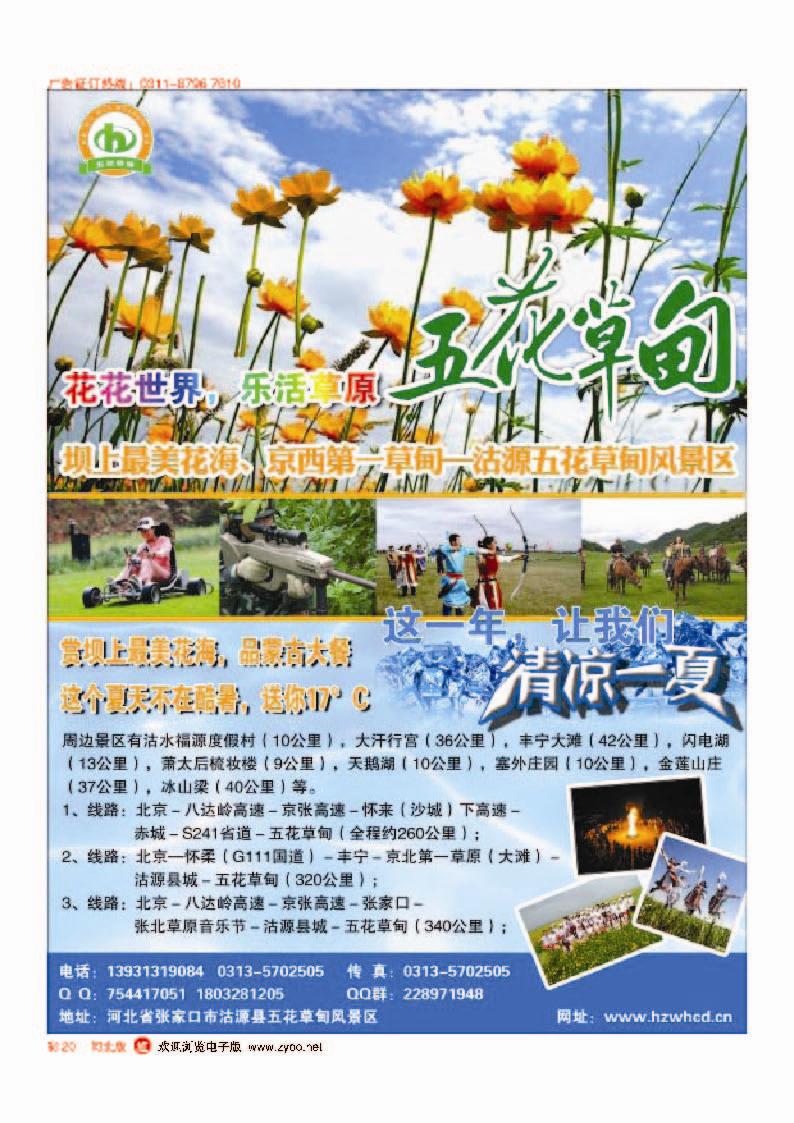 彩20 坝上最美花海、京西避暑胜地—沽源五花草甸风景区