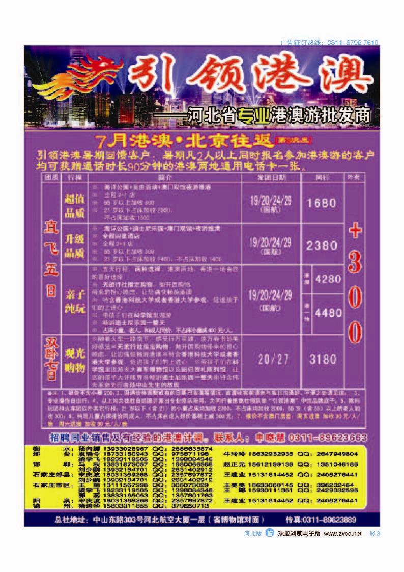 彩3 河北航空集团天鹅国旅·引领港澳
