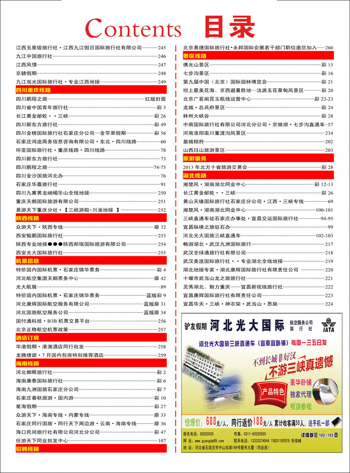 彩54 目录