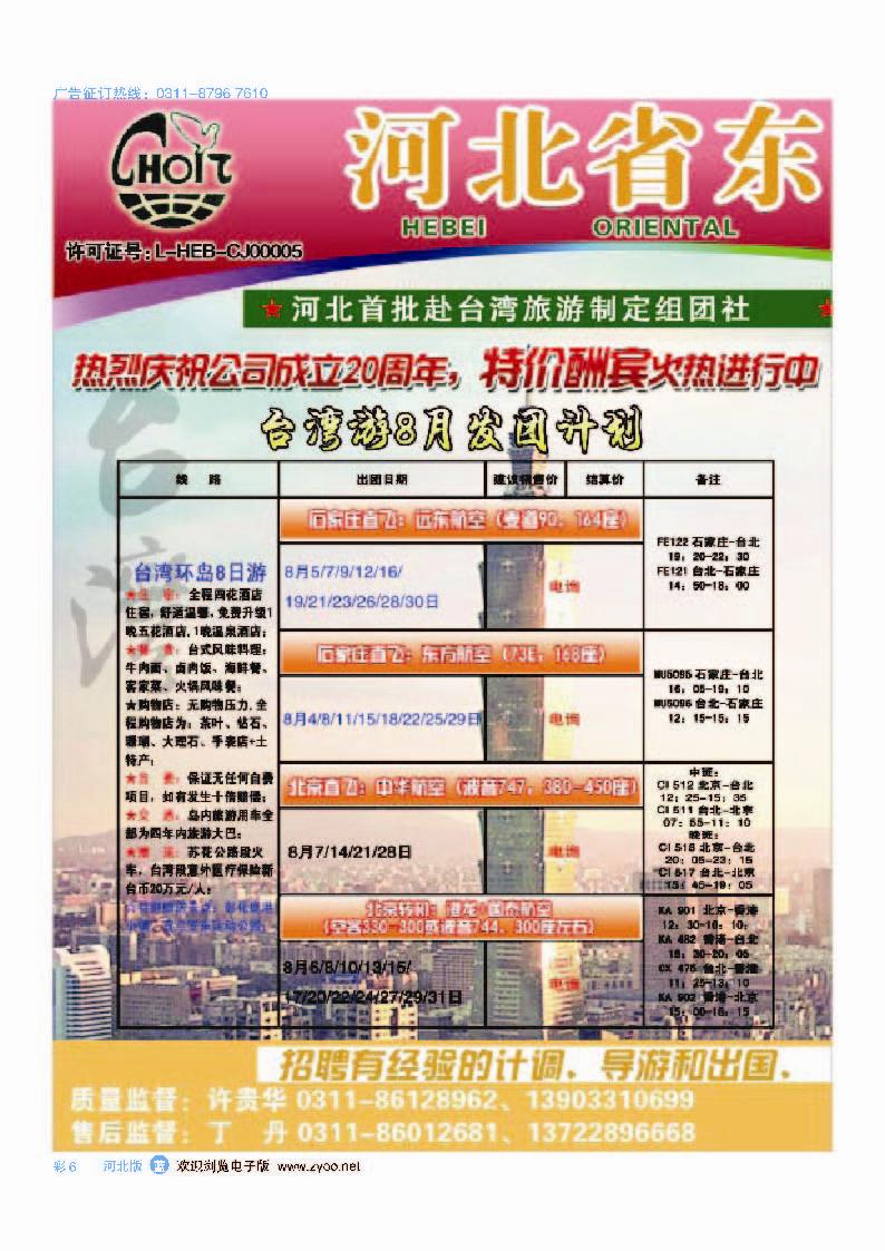彩6 河北省东方国际旅行社