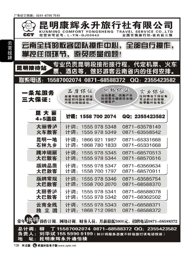 108 云南省全线地接