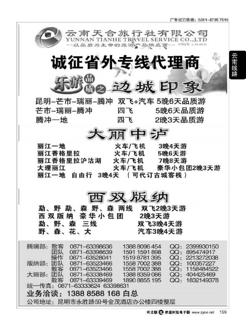 109 云南天合旅行社-乐游品质·云南专线
