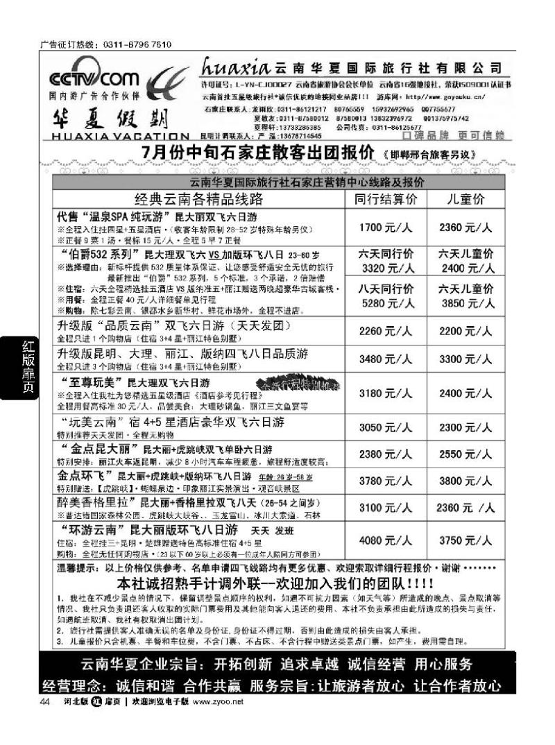 扉44 云南华夏旅行社驻石办