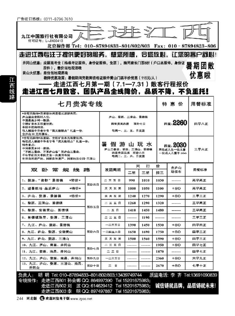 244 走进江西