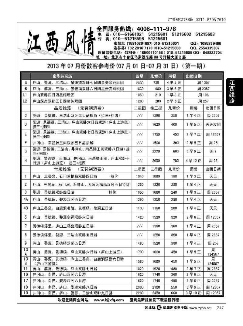 247 江西风情