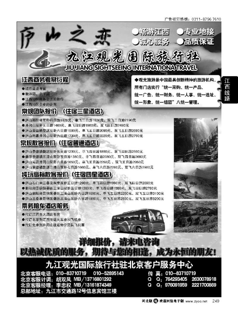 249 九江观光国际旅行社-专业江西地接