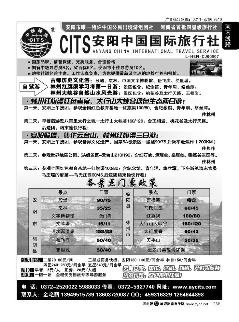 239 安阳国旅--红旗渠、大峡谷、殷墟专业地接