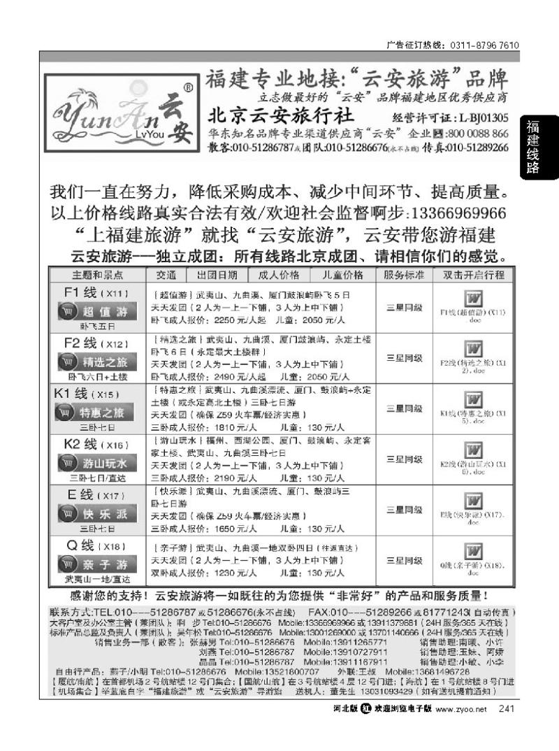 241 福建旅游-福建云安