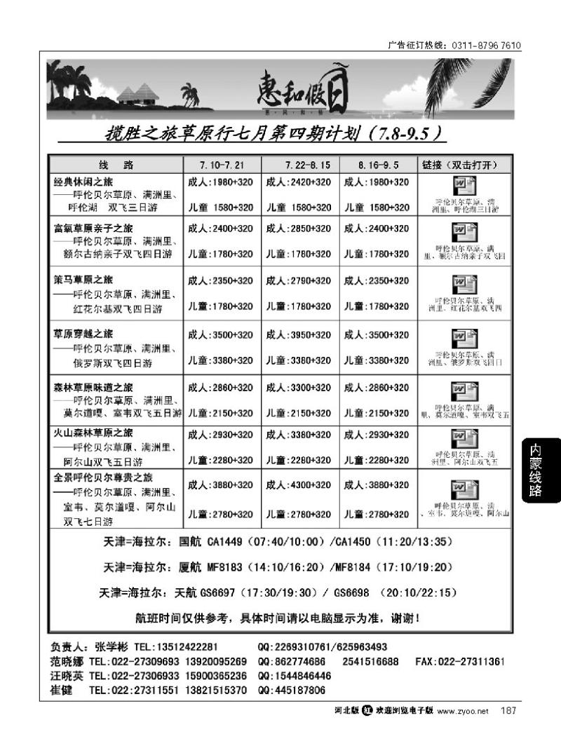 187 惠和假日·内蒙专线