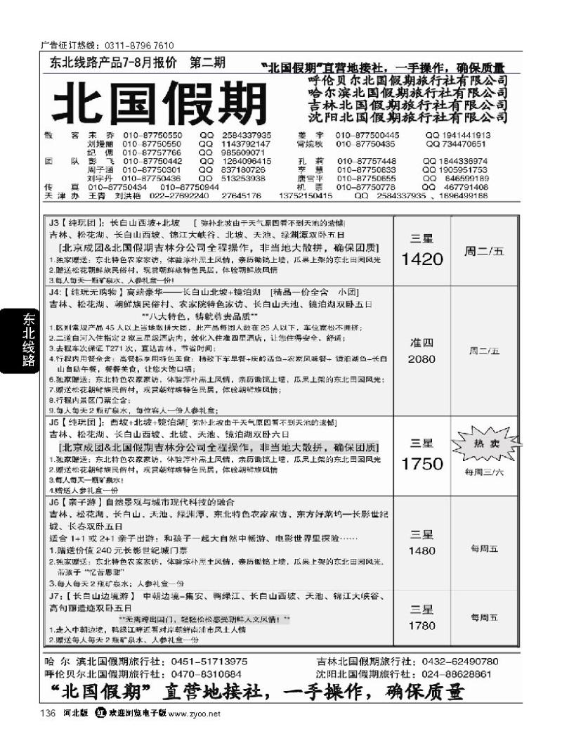 136 北国假期