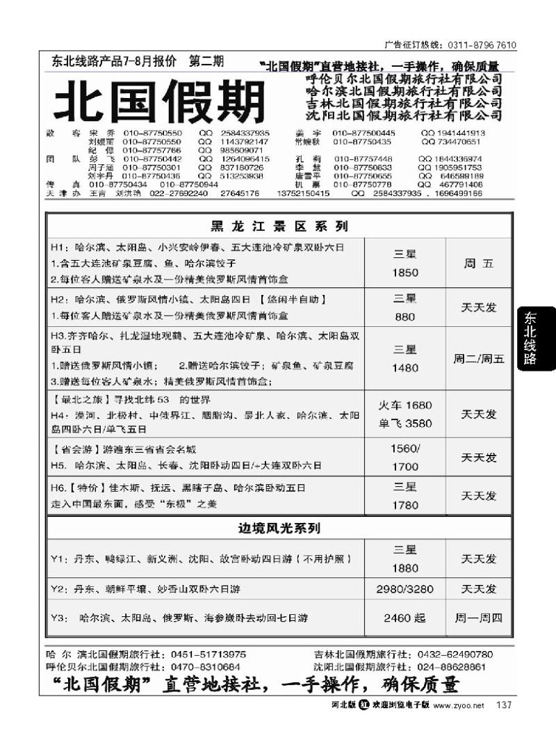 137 北国假期