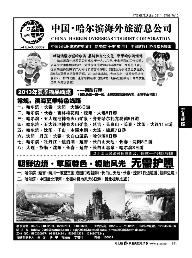 141 哈尔滨海外旅游总公司