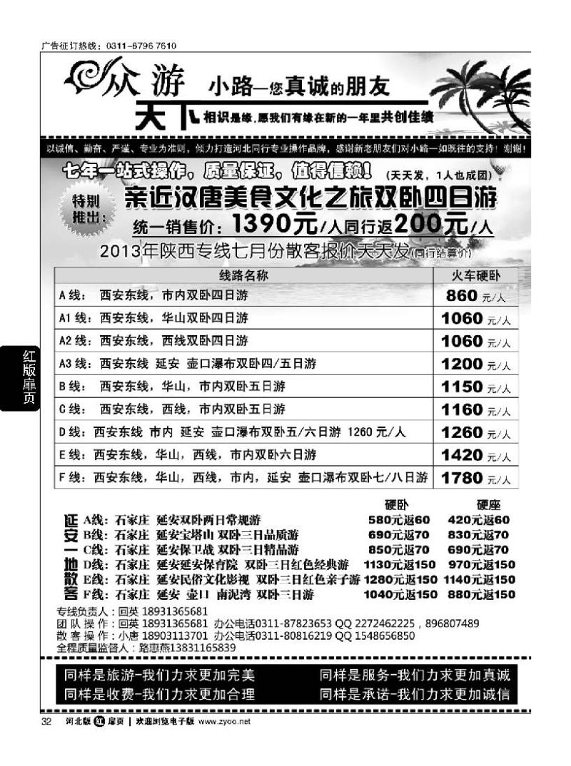 扉32 众游天下·陕西专线