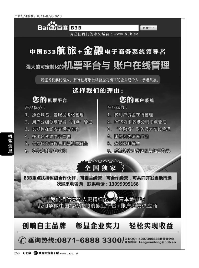 256 国付通科技-B3B机票交易平台