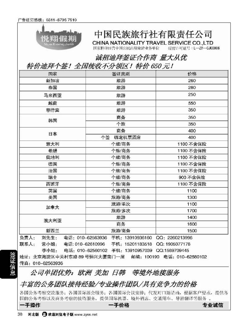 38 悦翔假期