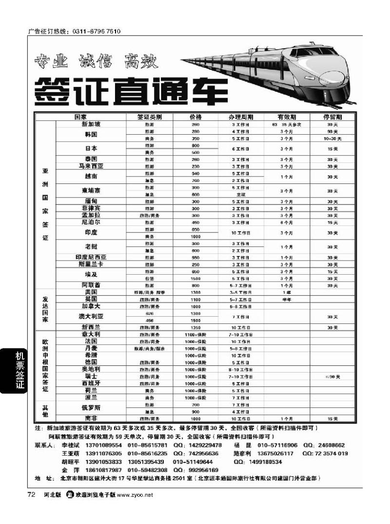 72北京源丰通国际旅行社建国门外营业部