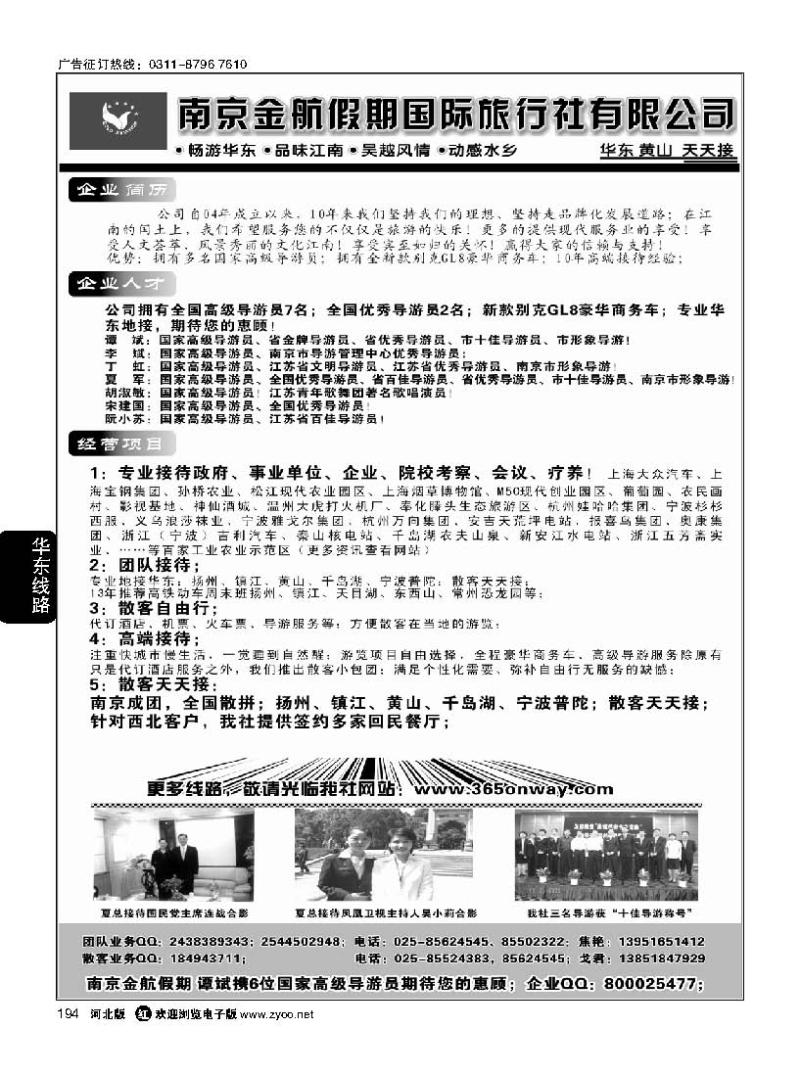 194南京金航假期国际旅行社