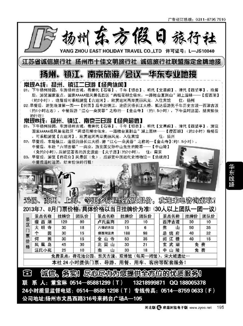 195扬州东方假日