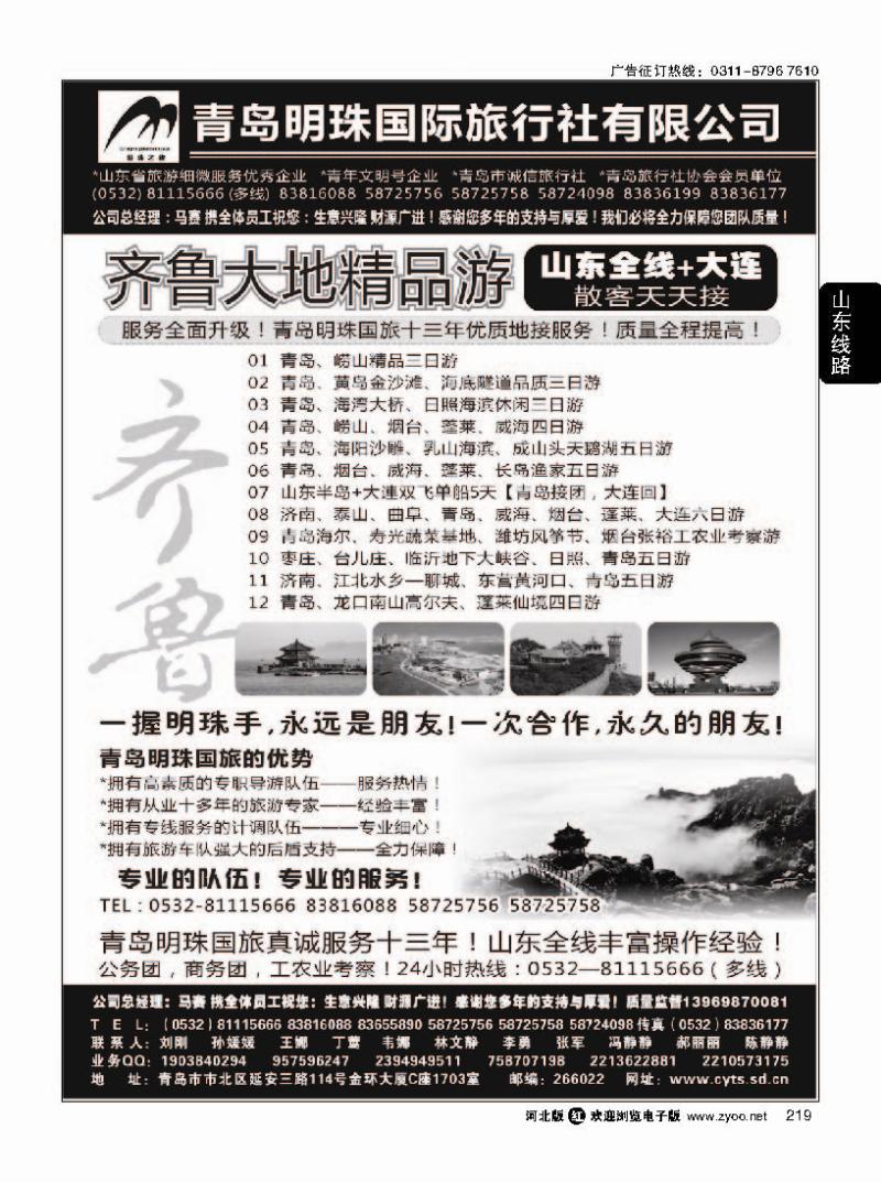 219青岛明珠国际旅行社