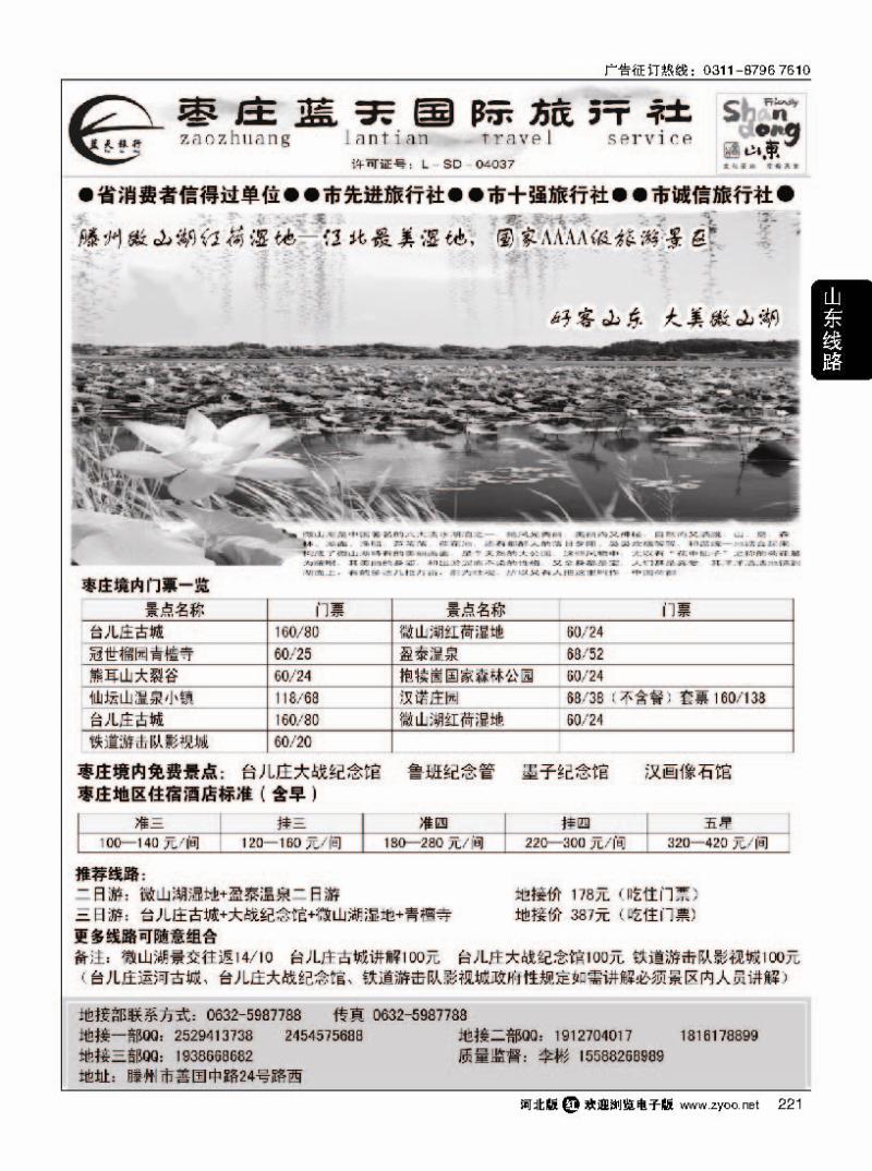 221枣庄蓝天国际旅行社