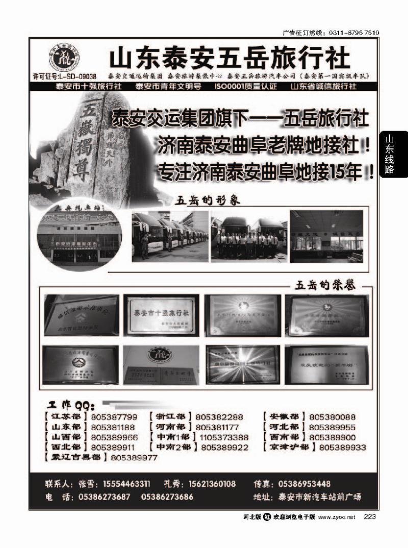 223专注济泰曲地接15年—泰安五岳旅行社