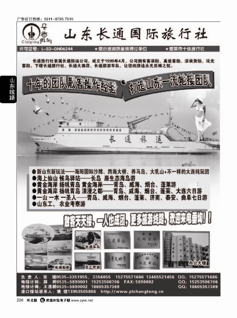 224山东、大连专线 山东长通旅行社