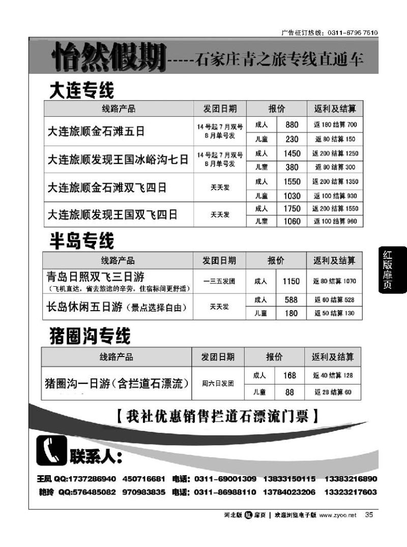 扉35怡然假期·山东半岛·大连专线