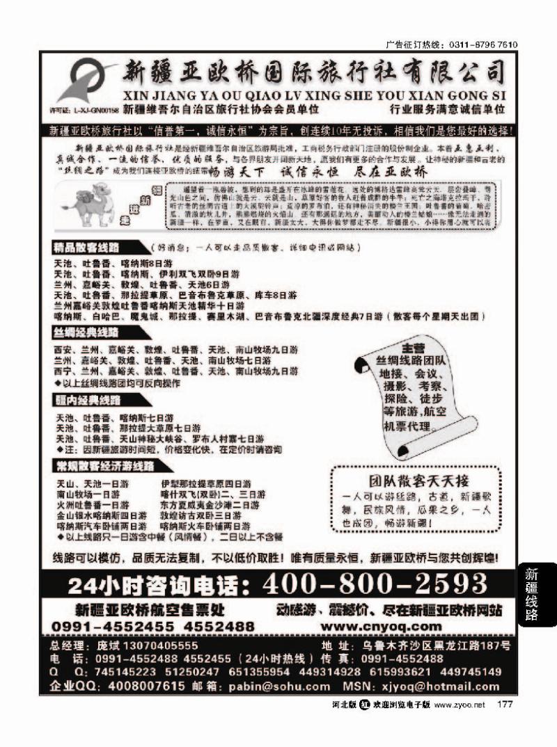177新疆亚欧桥旅行社