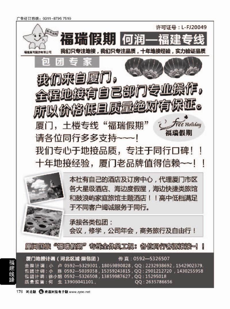 176厦门专业一手地接社-福瑞假期