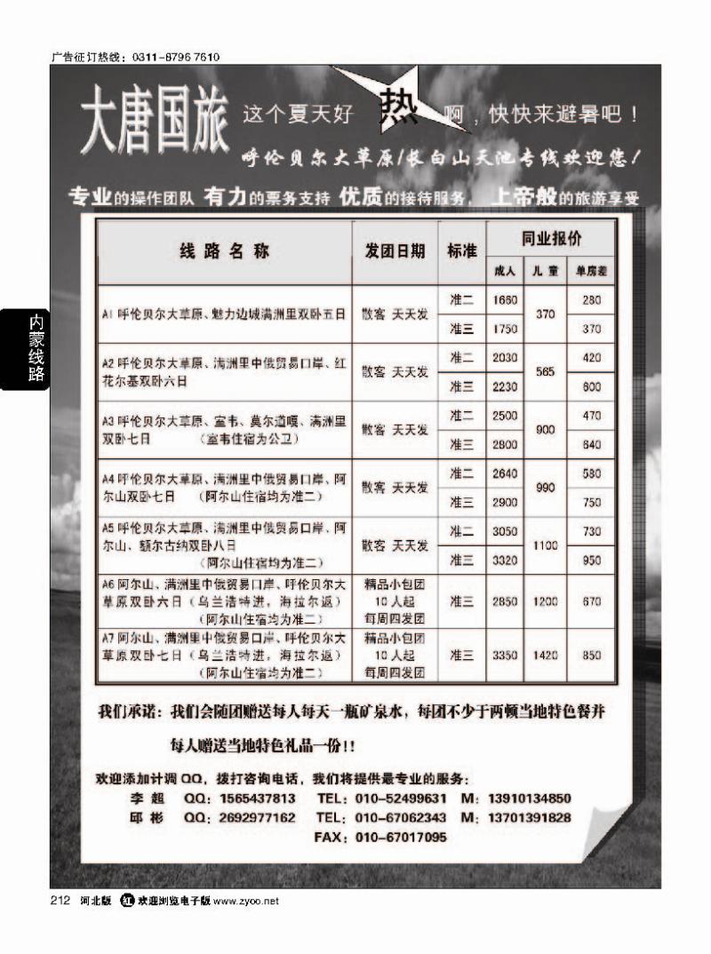 212北京大唐国际旅行社