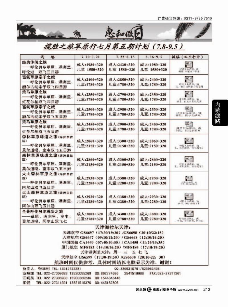 213惠和假日·内蒙专线